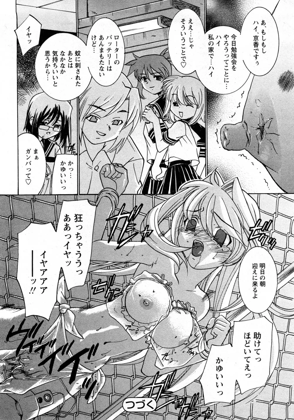 Comic MoeMax – Vol.010 203ページ