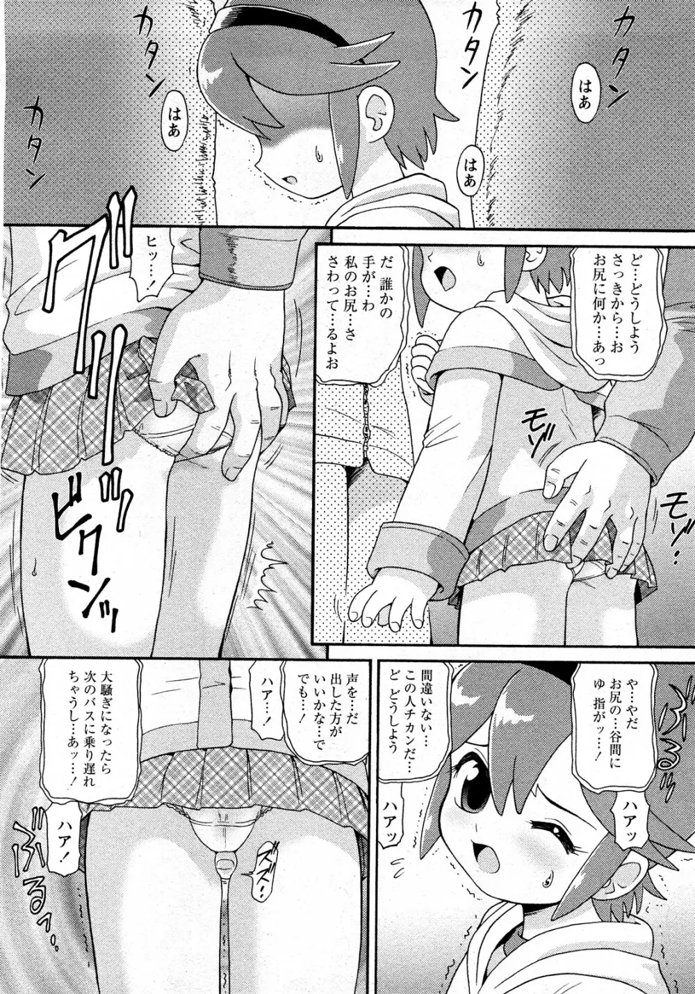 Comic MoeMax – Vol.010 21ページ