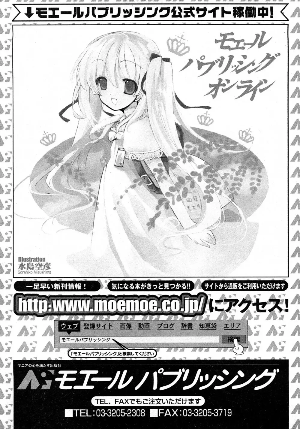 Comic MoeMax – Vol.010 228ページ