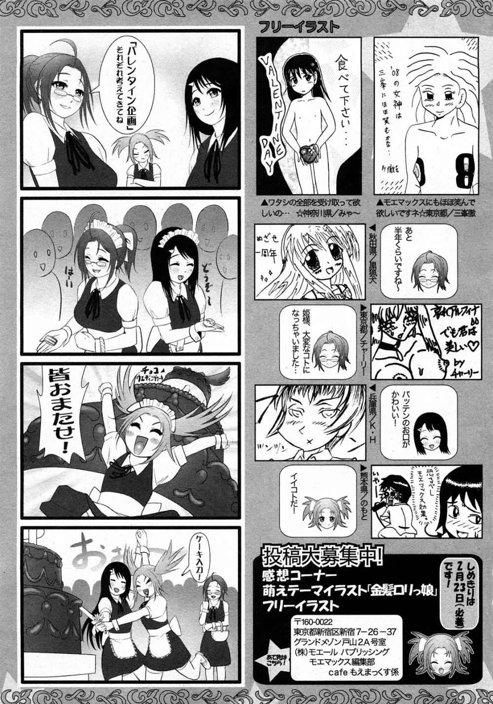 Comic MoeMax – Vol.010 230ページ