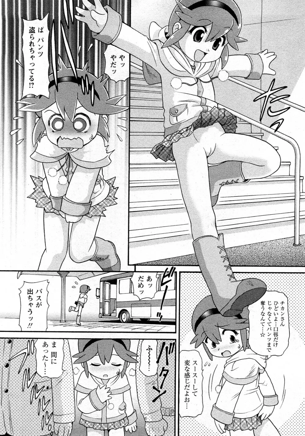 Comic MoeMax – Vol.010 25ページ