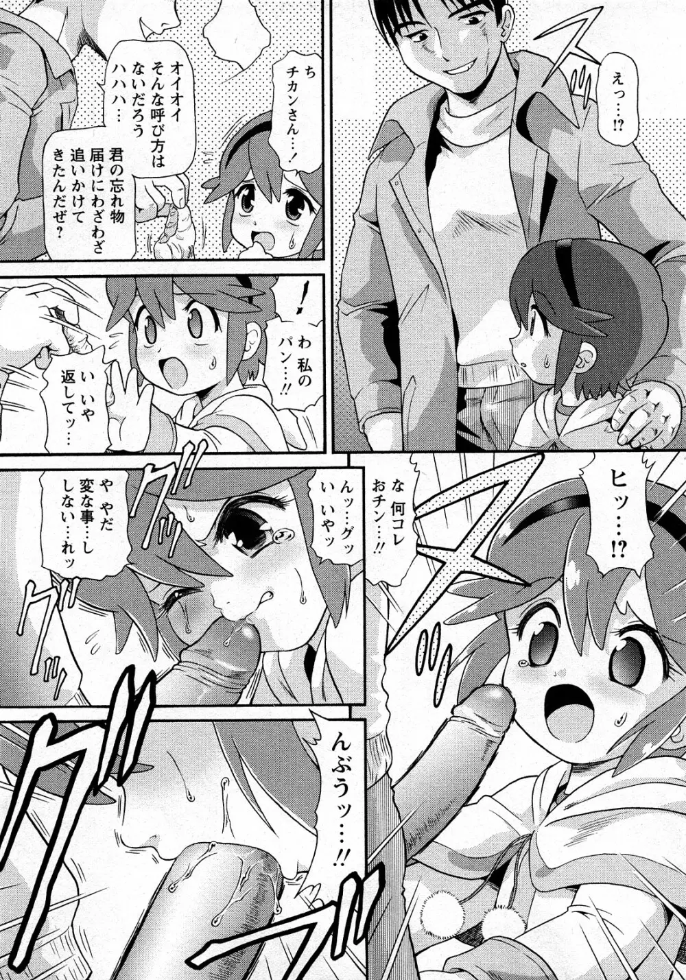 Comic MoeMax – Vol.010 26ページ