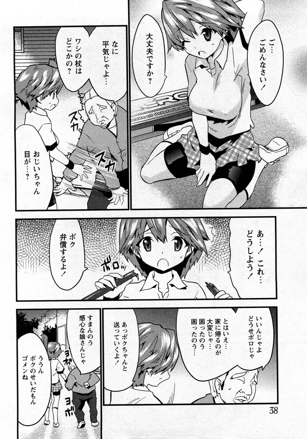 Comic MoeMax – Vol.010 35ページ