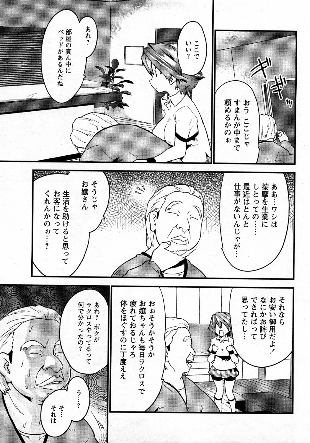 Comic MoeMax – Vol.010 36ページ