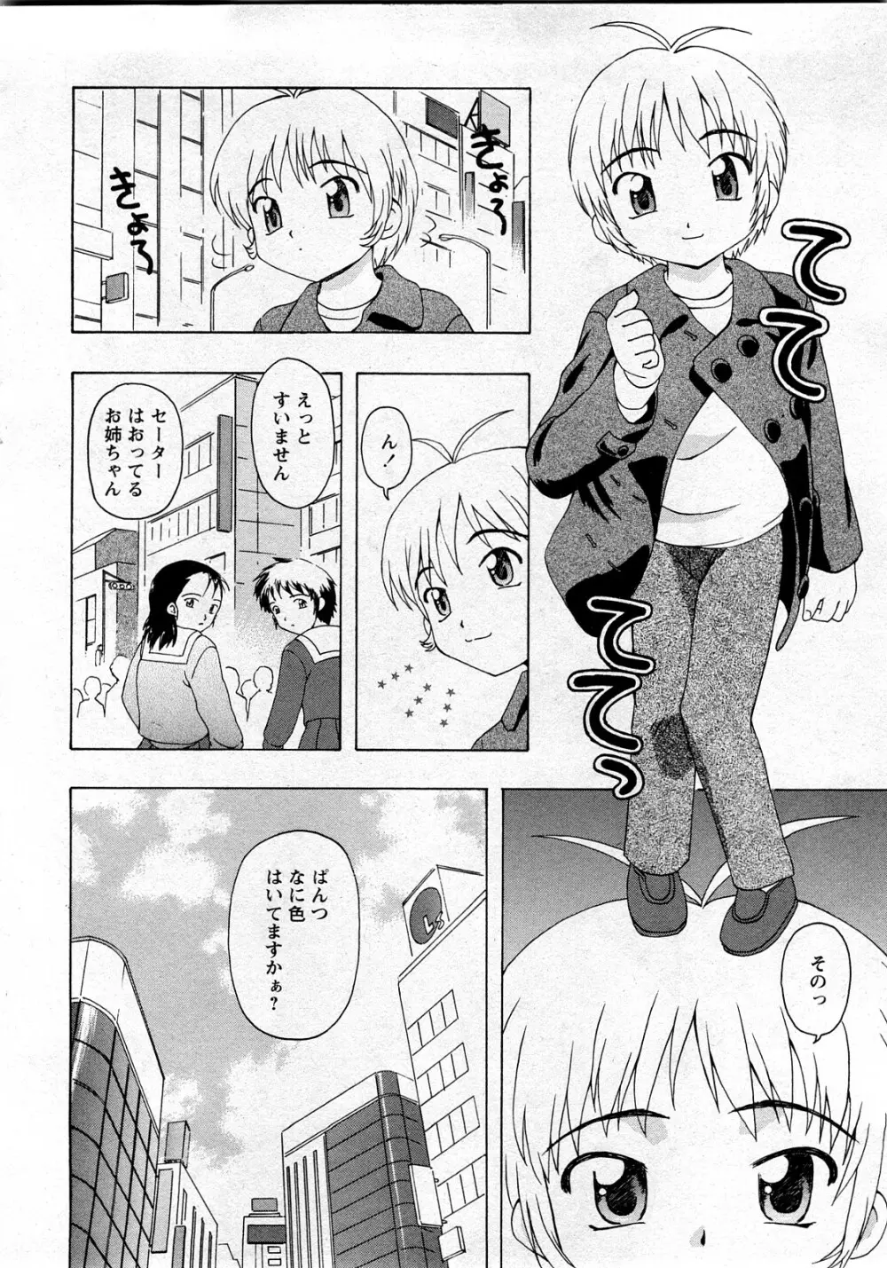 Comic MoeMax – Vol.010 47ページ