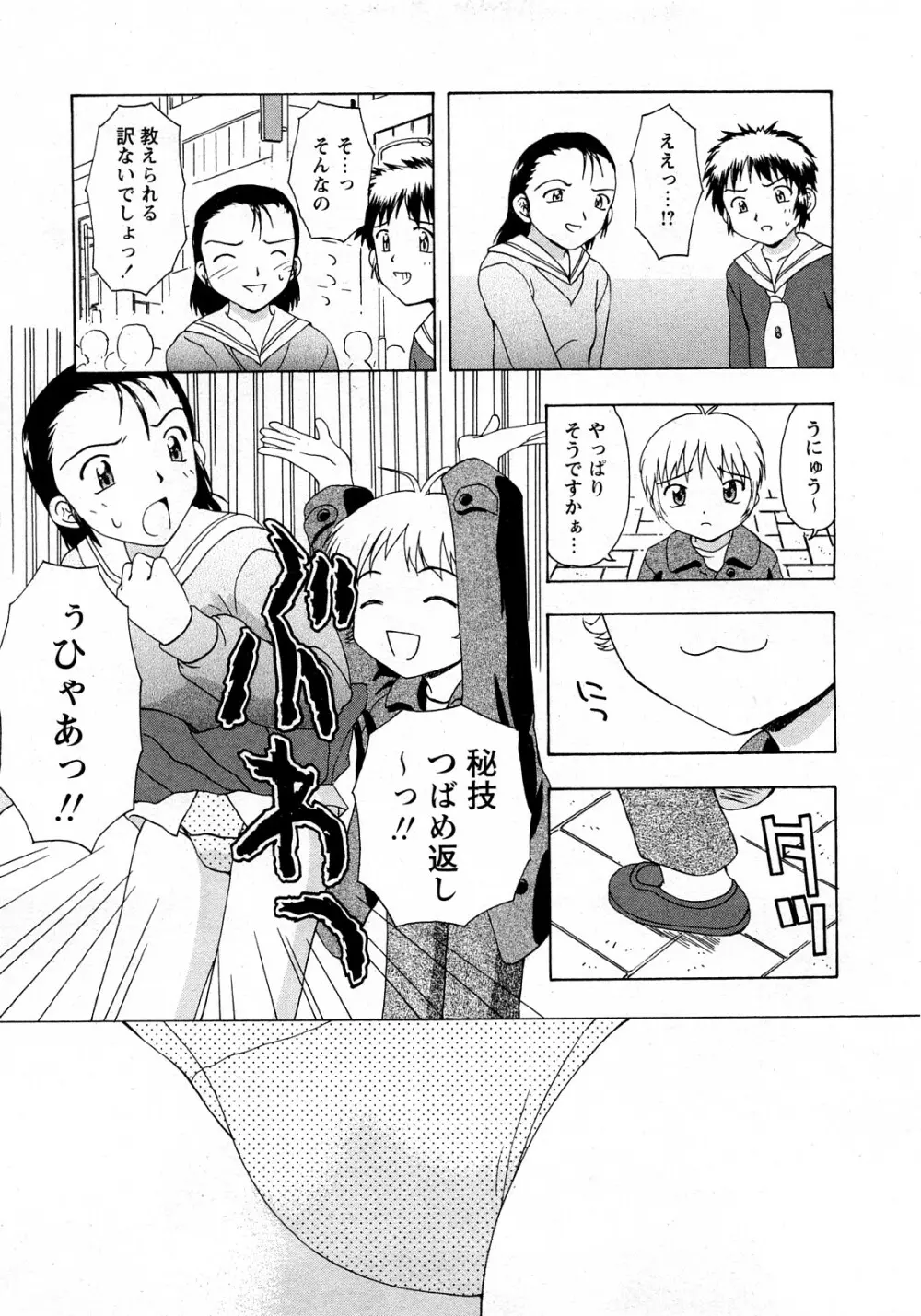 Comic MoeMax – Vol.010 48ページ