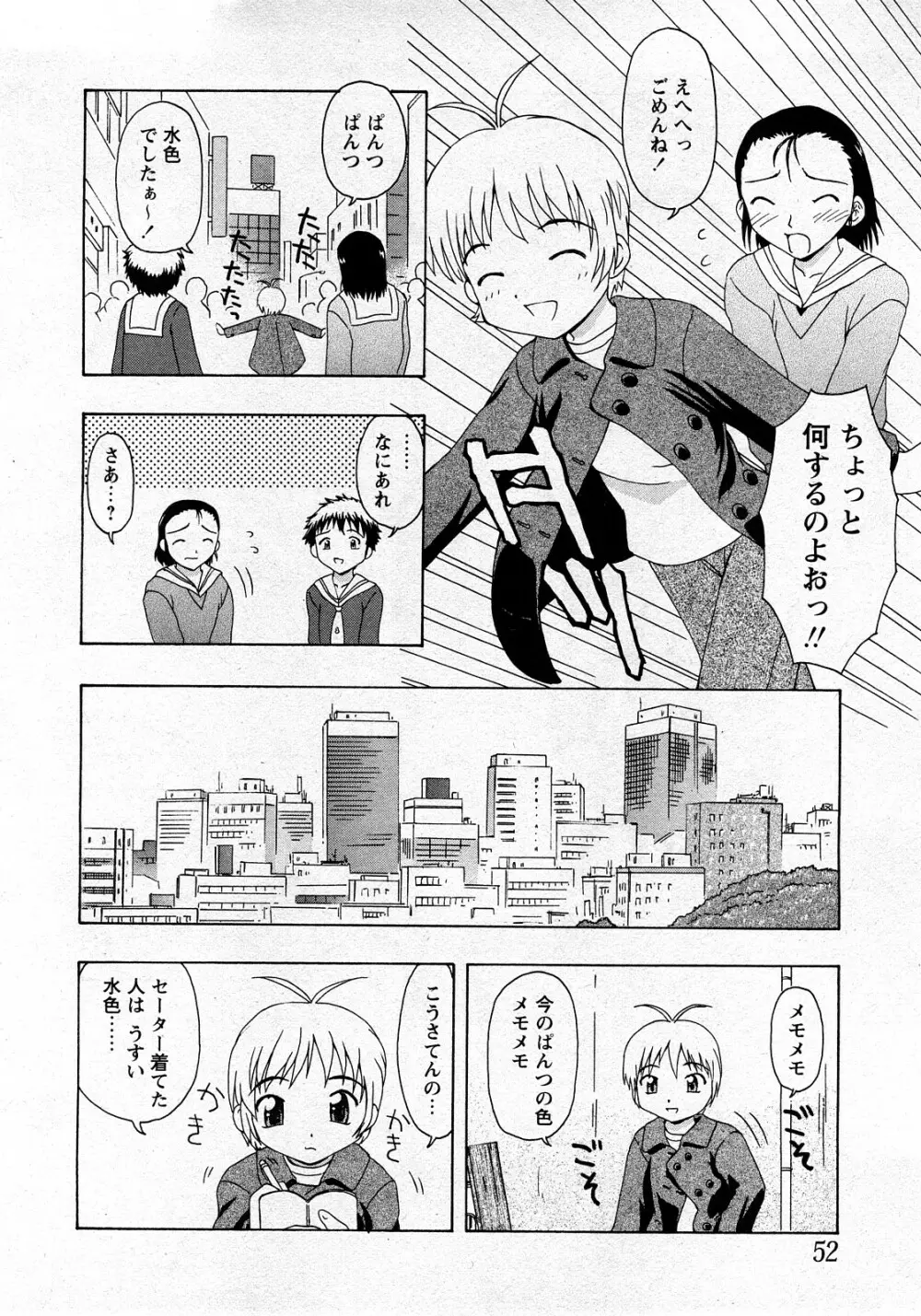 Comic MoeMax – Vol.010 49ページ