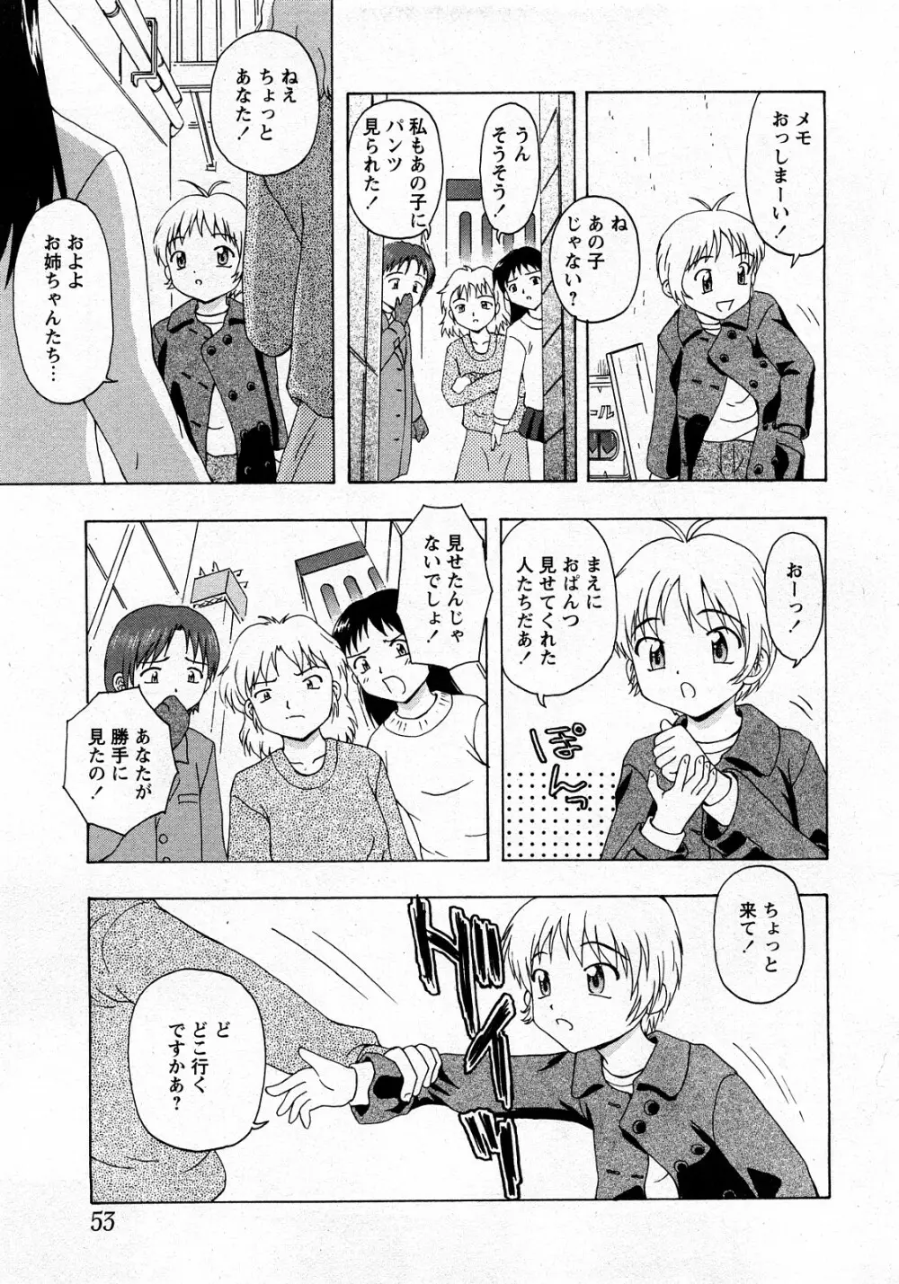 Comic MoeMax – Vol.010 50ページ