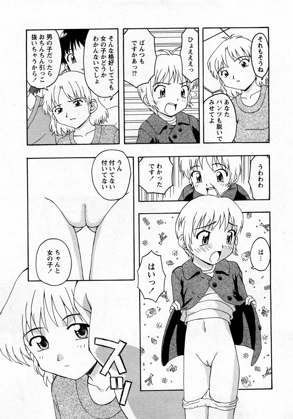 Comic MoeMax – Vol.010 54ページ