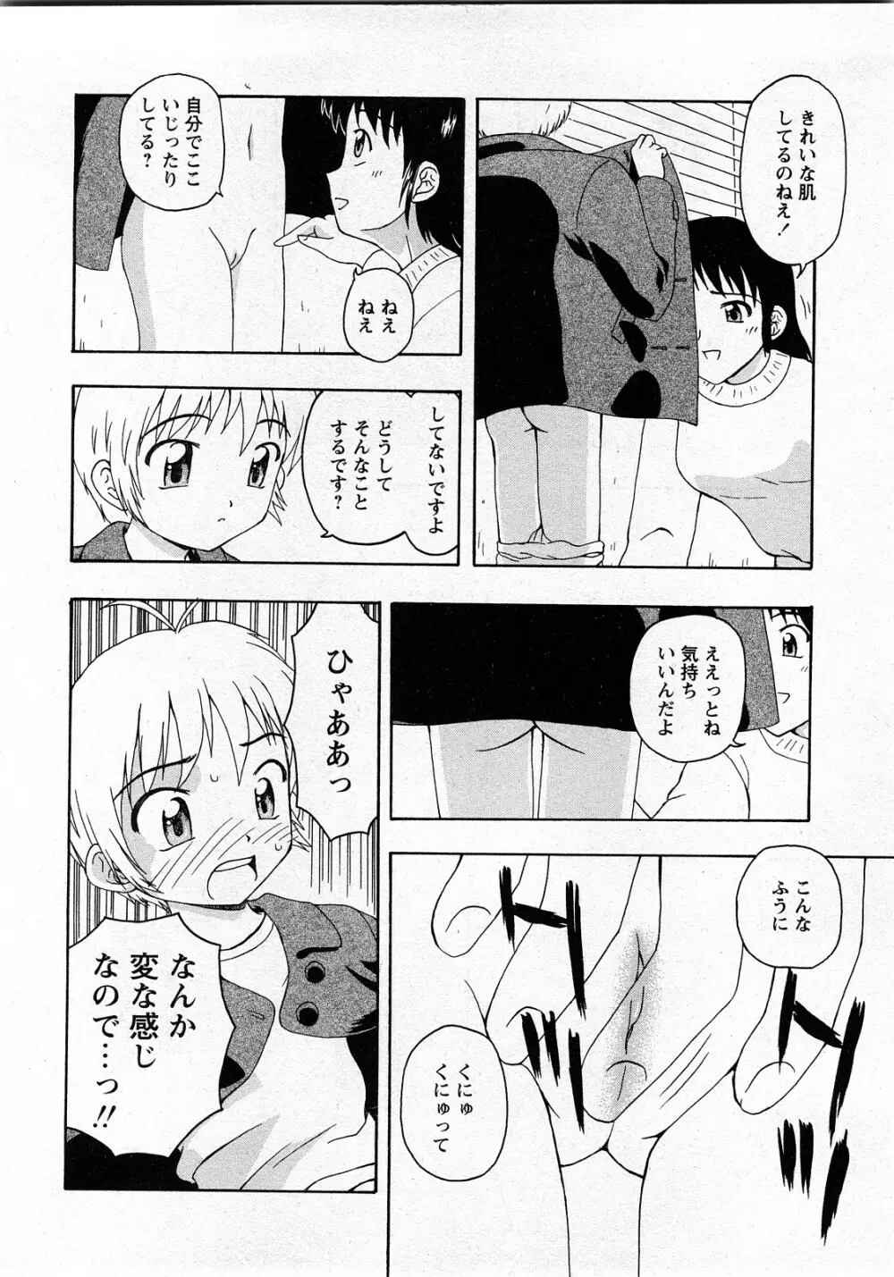 Comic MoeMax – Vol.010 55ページ