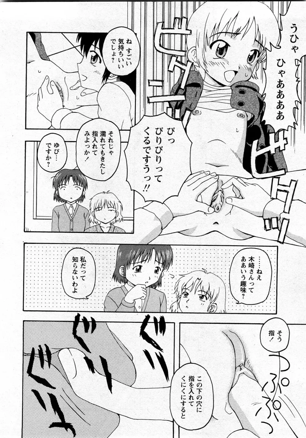 Comic MoeMax – Vol.010 57ページ