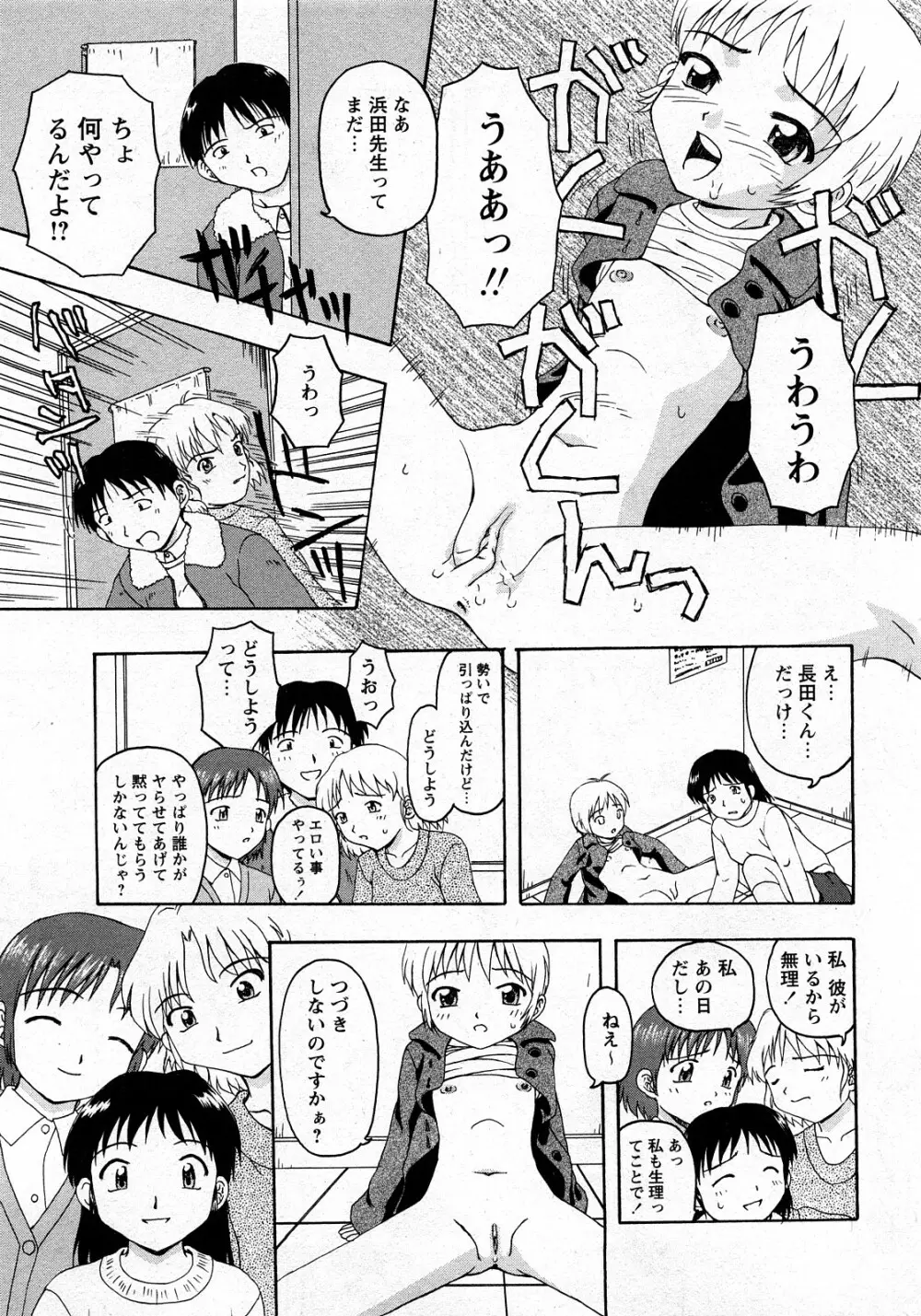 Comic MoeMax – Vol.010 58ページ