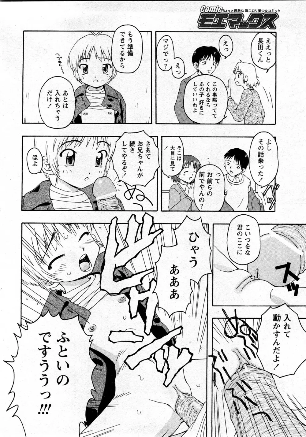 Comic MoeMax – Vol.010 59ページ