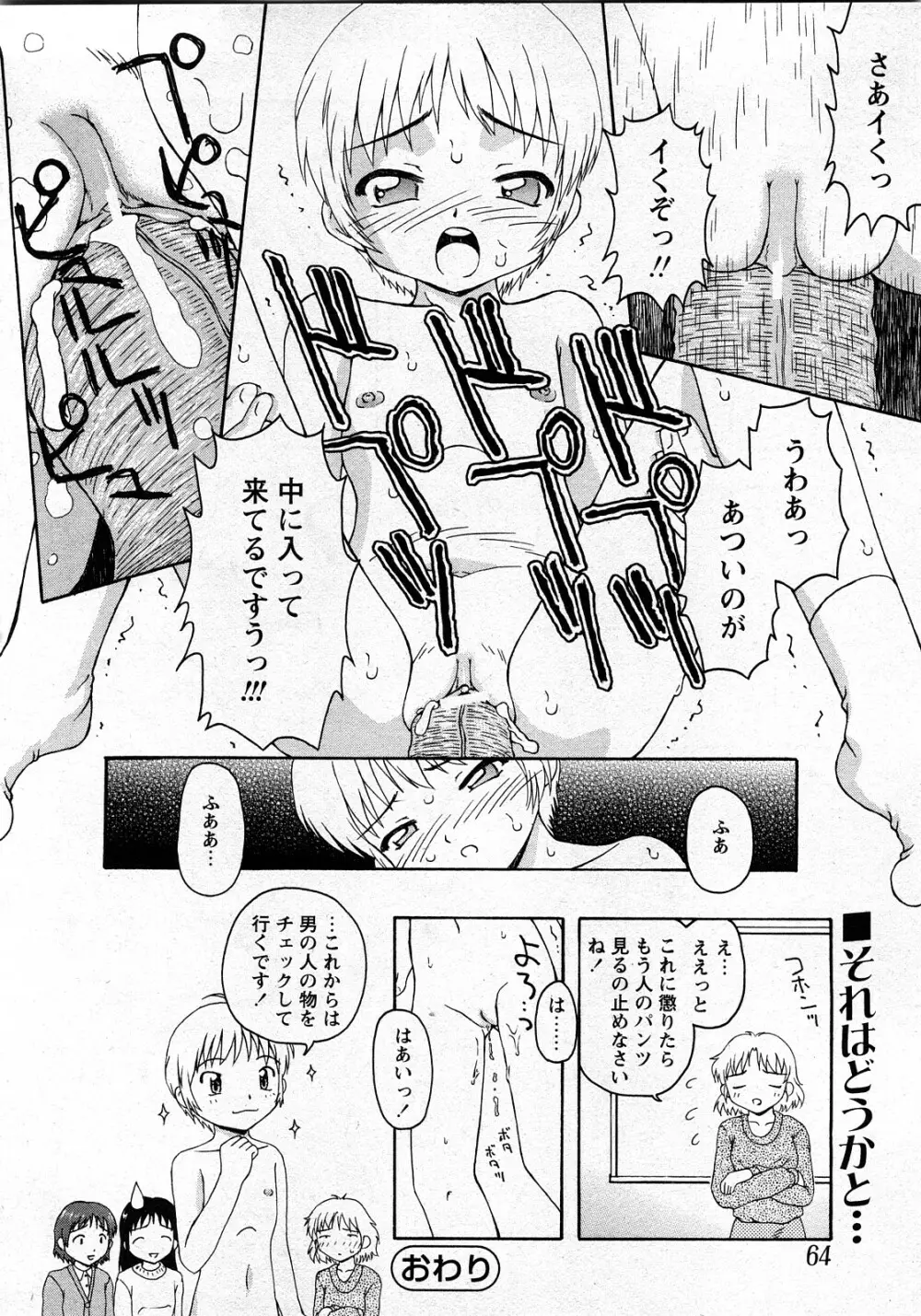 Comic MoeMax – Vol.010 61ページ