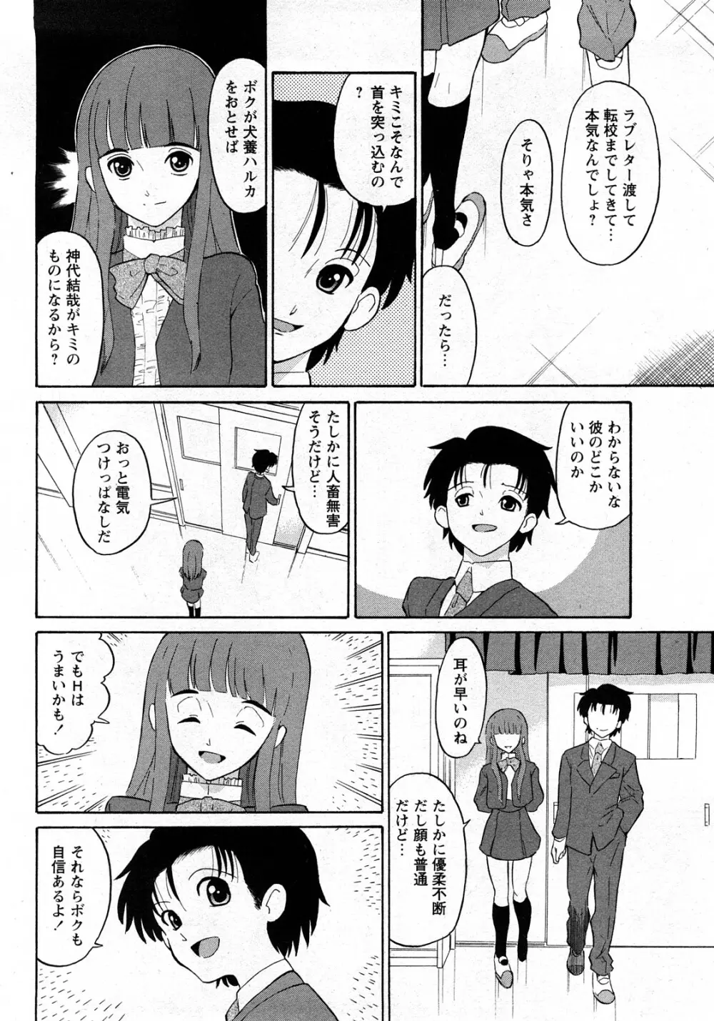 Comic MoeMax – Vol.010 69ページ