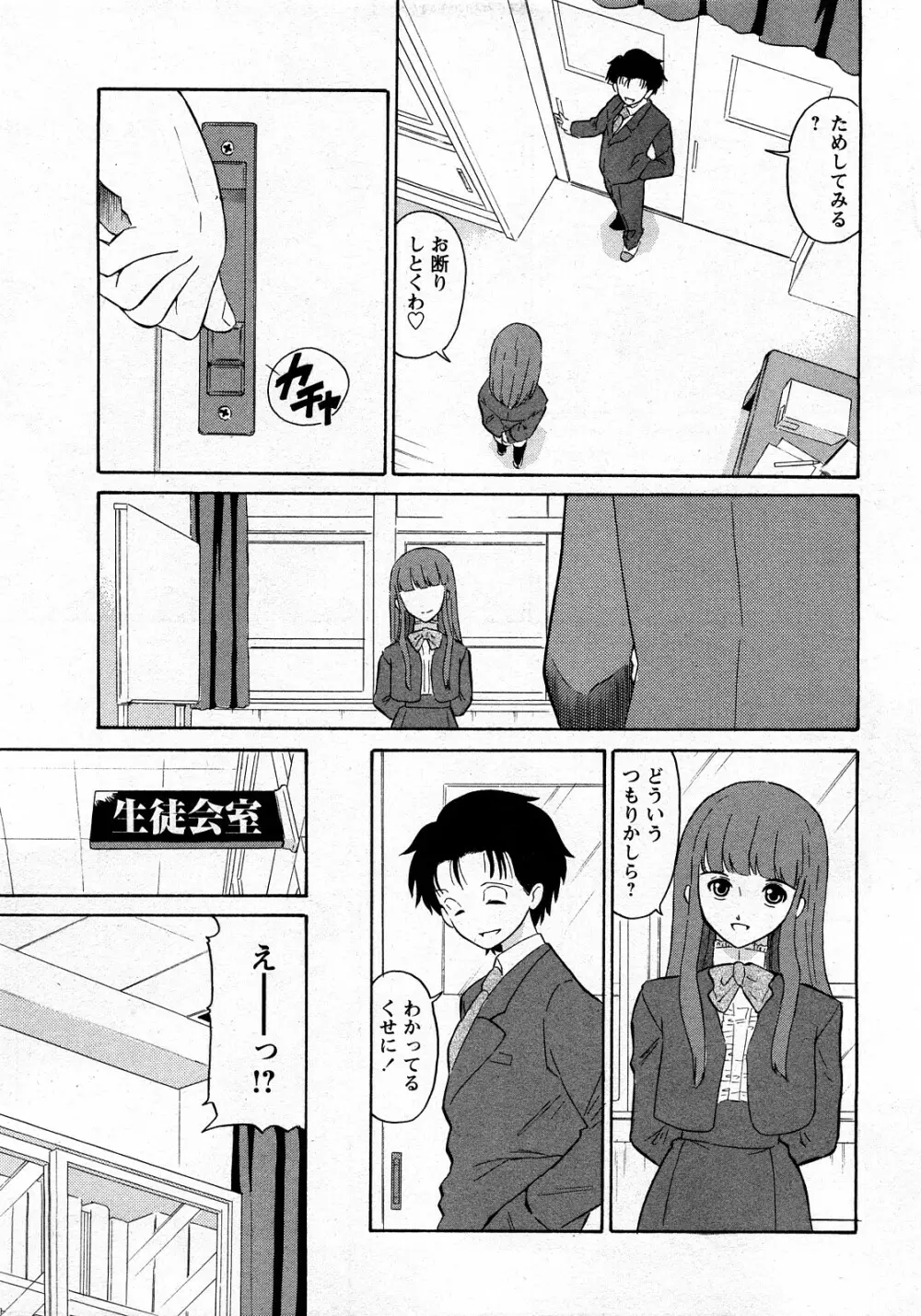 Comic MoeMax – Vol.010 70ページ