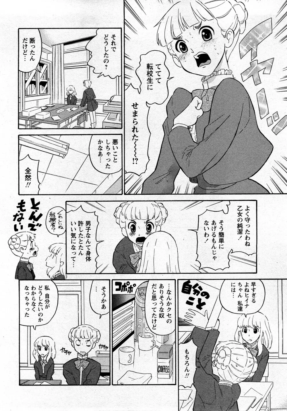 Comic MoeMax – Vol.010 71ページ