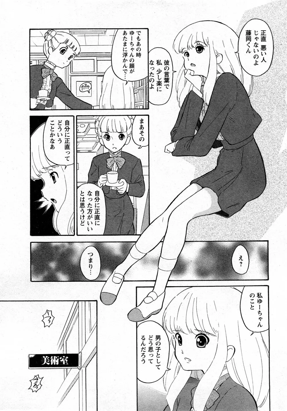 Comic MoeMax – Vol.010 72ページ