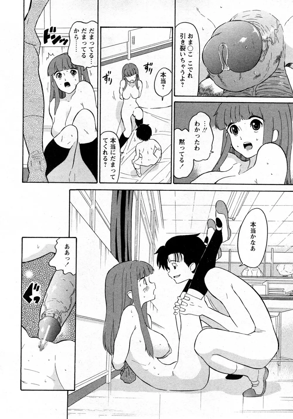 Comic MoeMax – Vol.010 79ページ