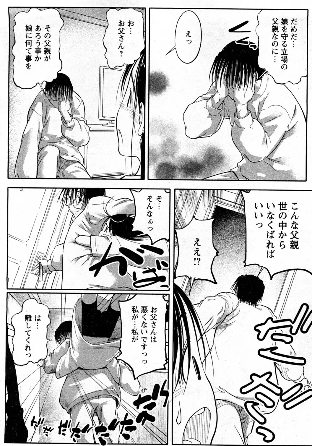 Comic MoeMax – Vol.010 87ページ