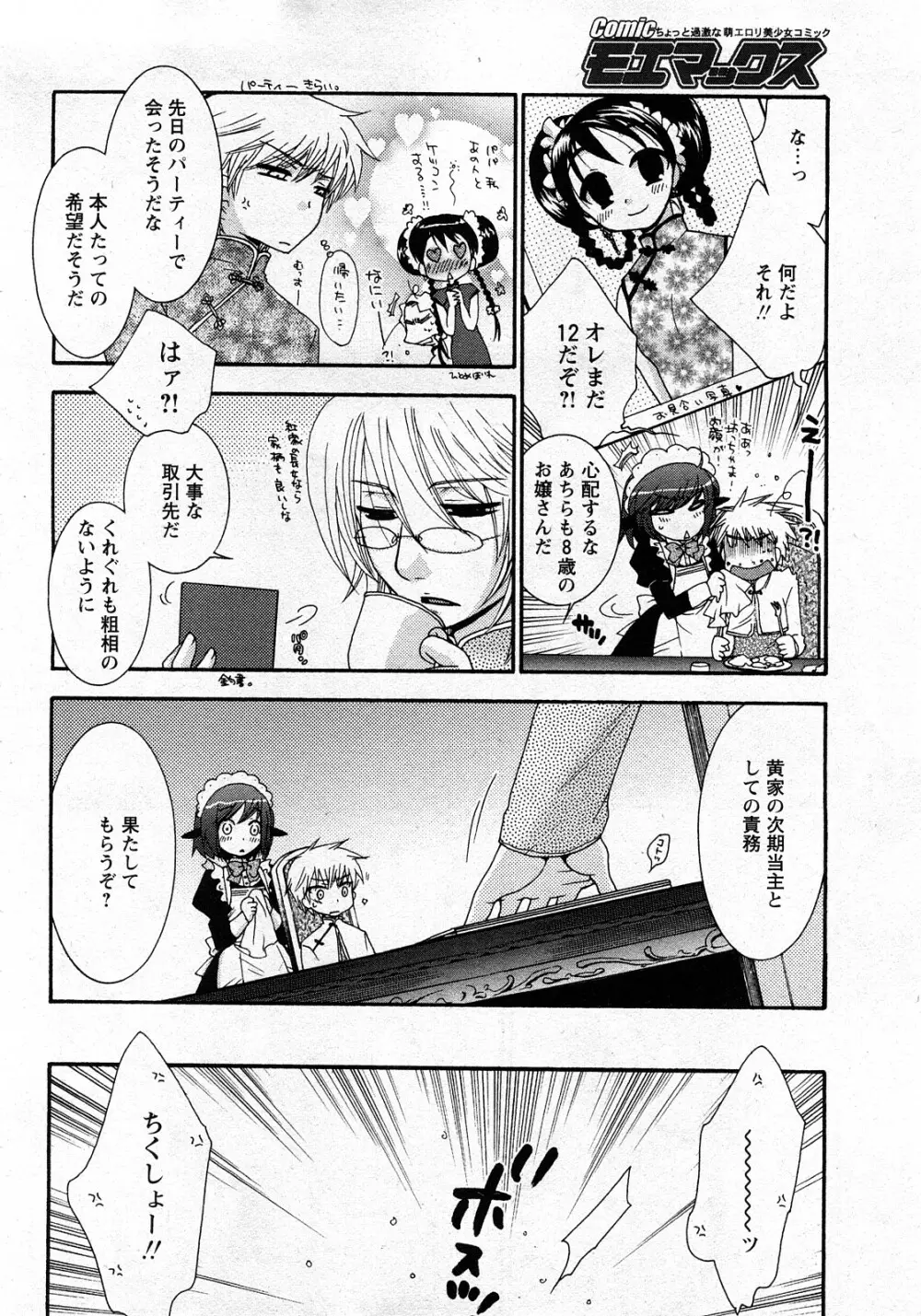 Comic MoeMax – Vol.010 9ページ