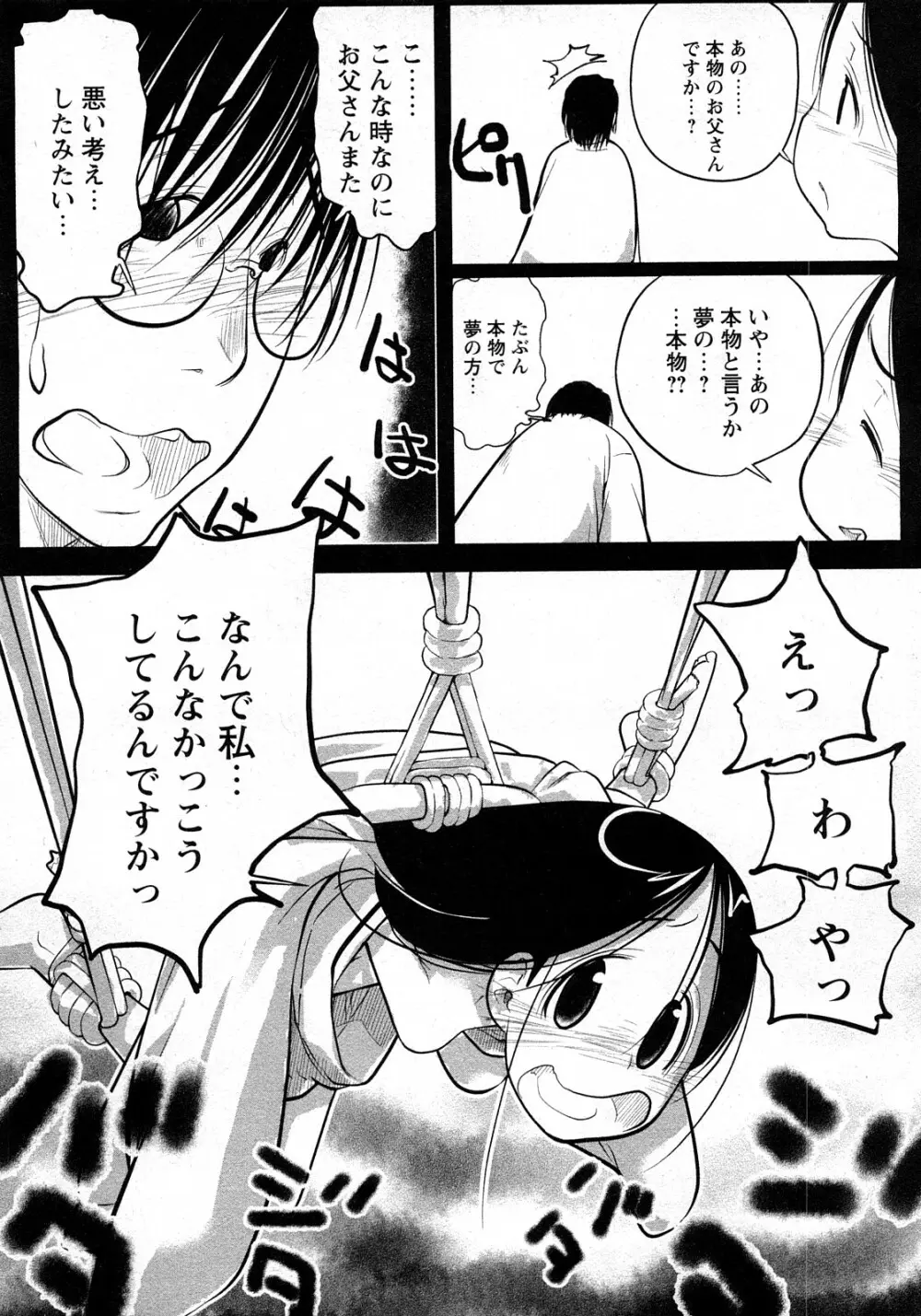 Comic MoeMax – Vol.010 90ページ