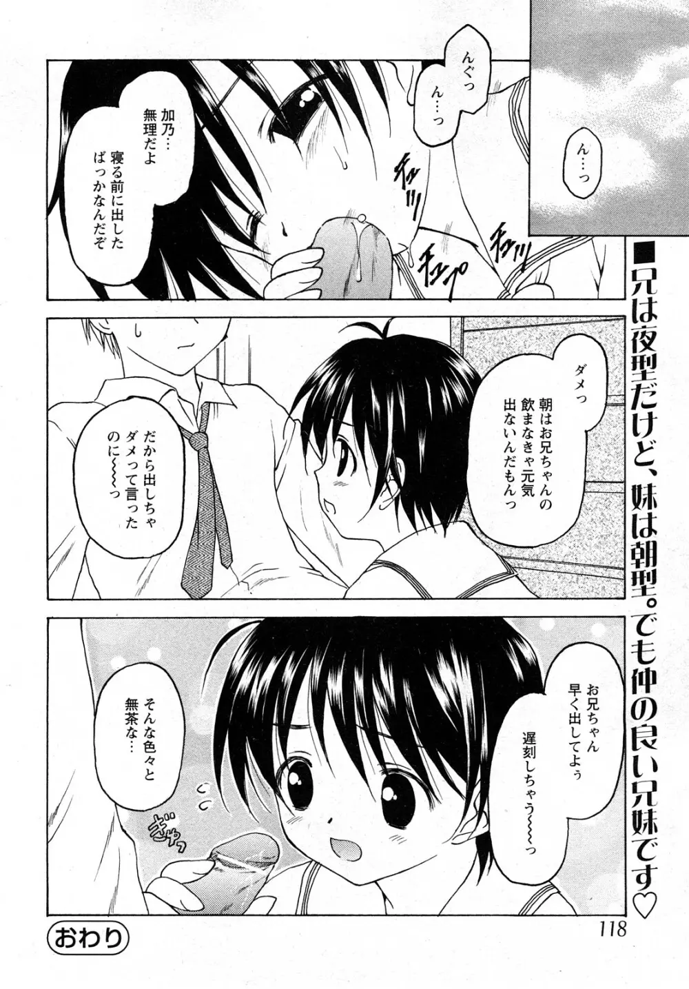 Comic MoeMax – Vol.011 115ページ