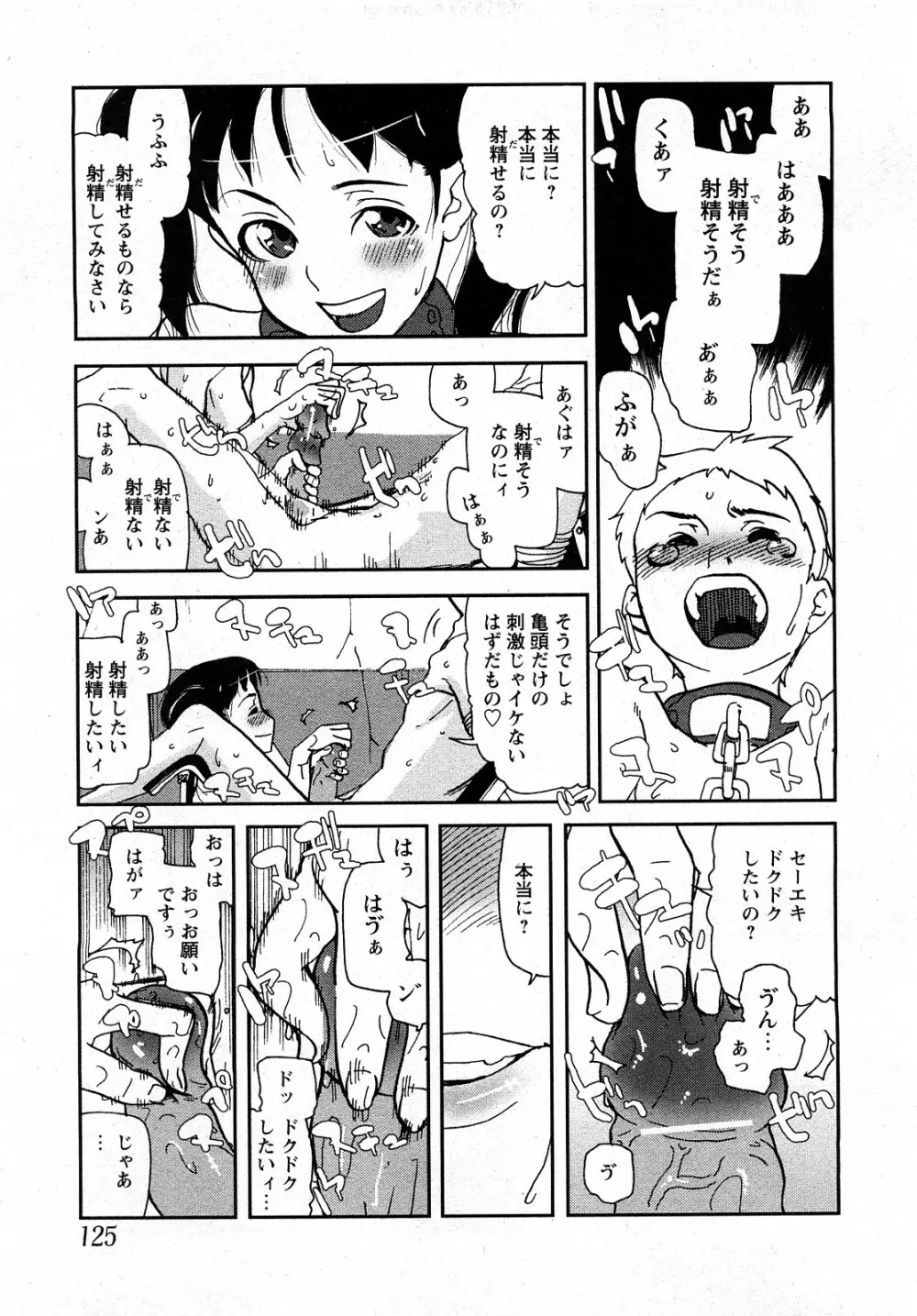 Comic MoeMax – Vol.011 122ページ