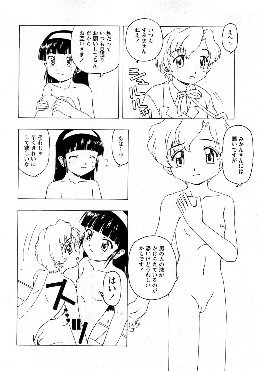 Comic MoeMax – Vol.011 13ページ