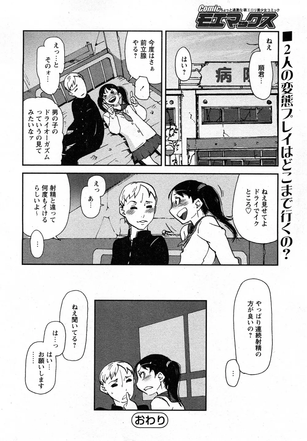 Comic MoeMax – Vol.011 131ページ