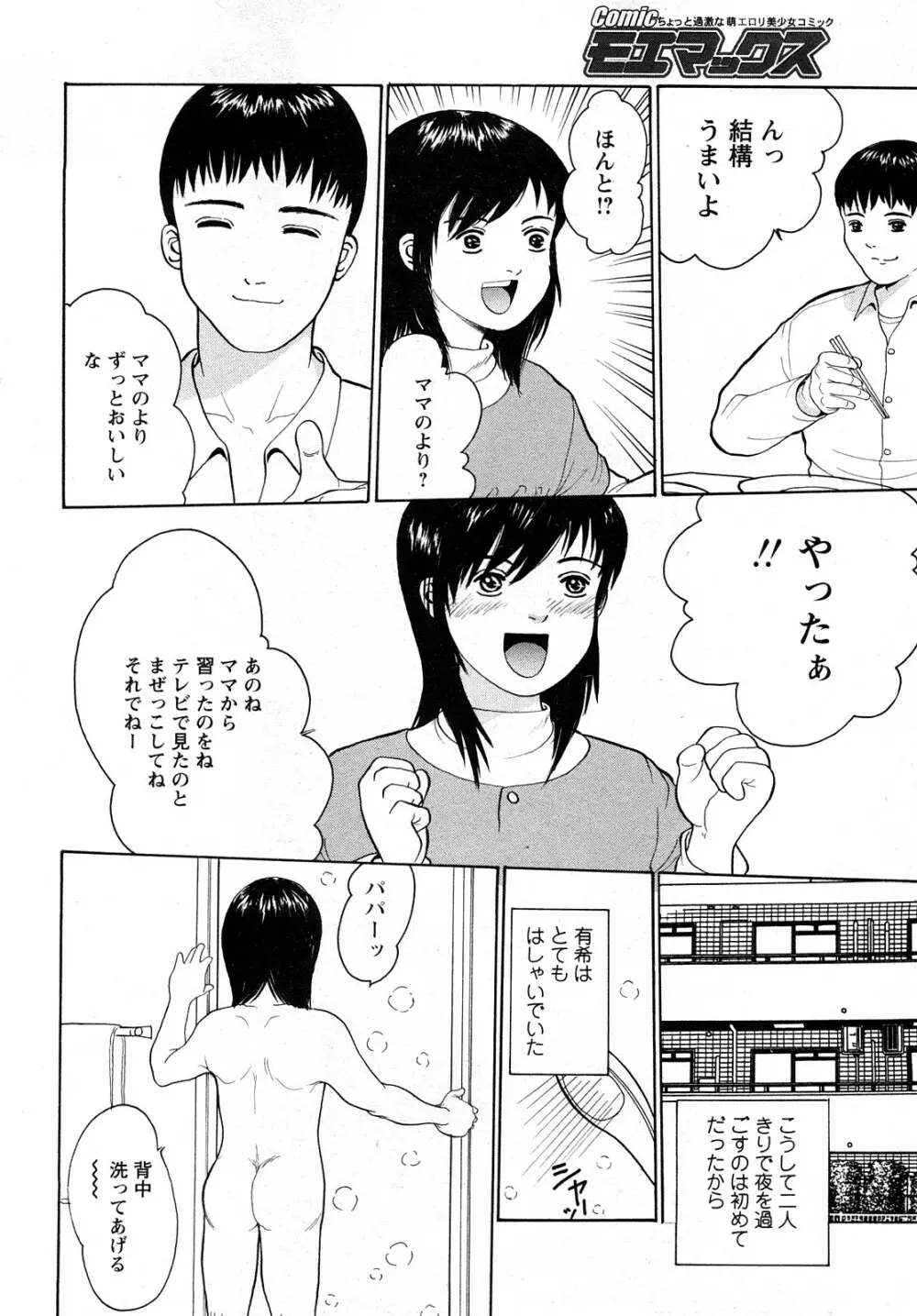 Comic MoeMax – Vol.011 135ページ