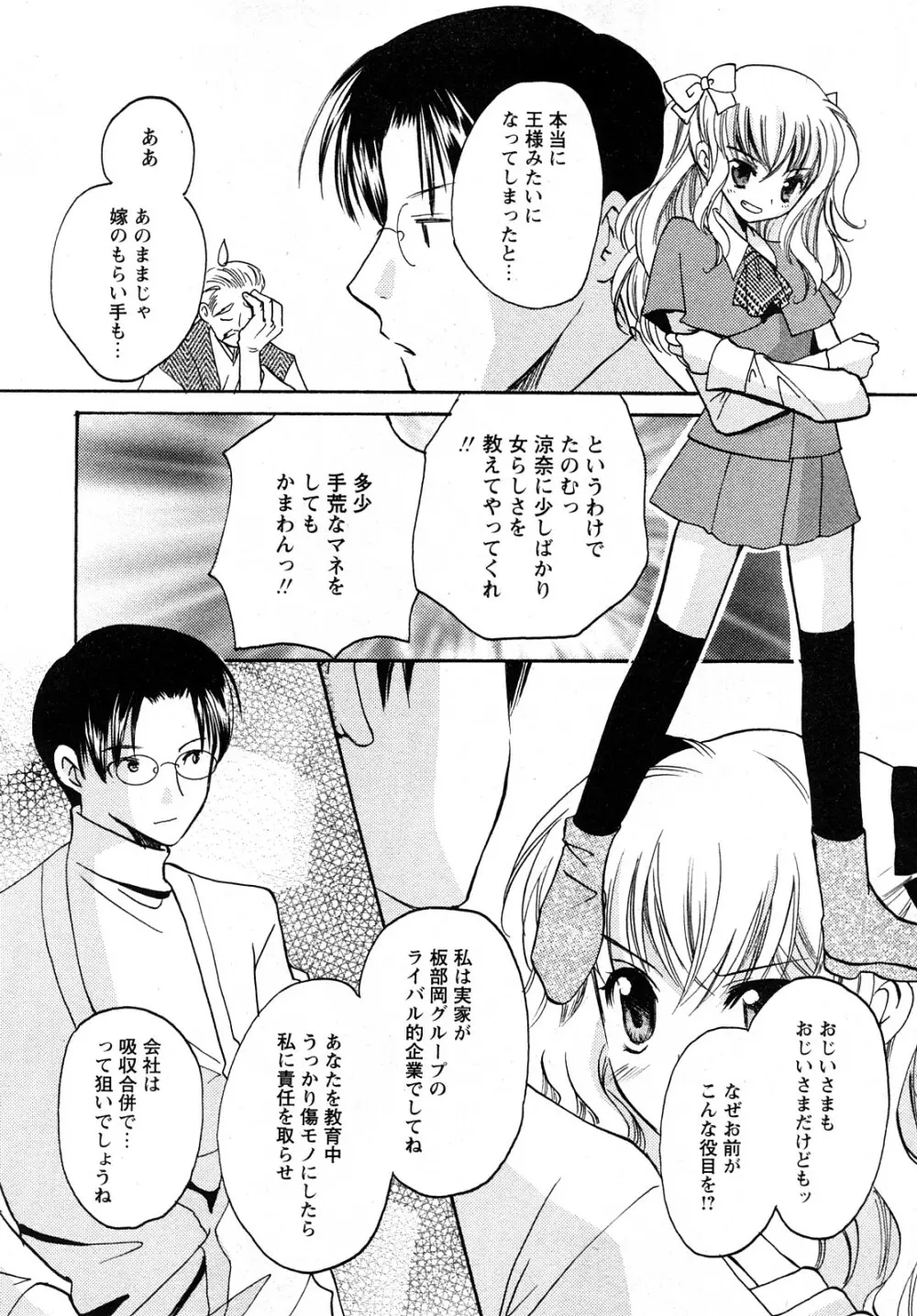 Comic MoeMax – Vol.011 155ページ