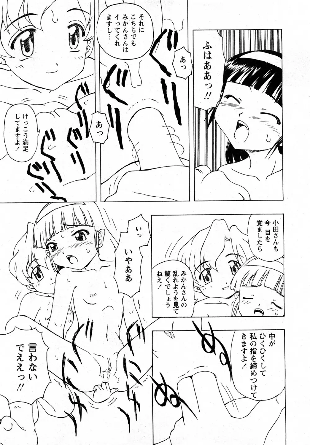 Comic MoeMax – Vol.011 16ページ