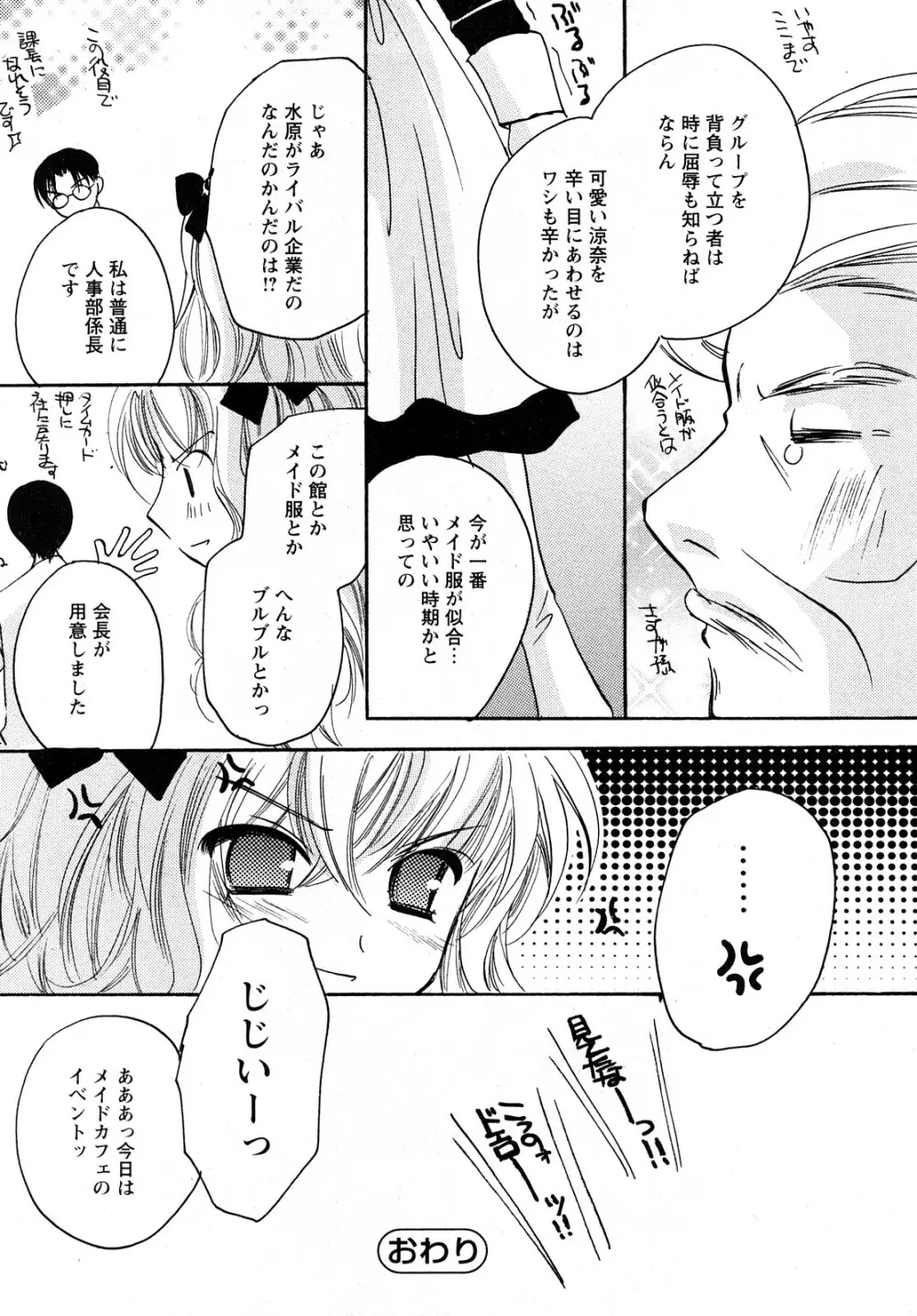 Comic MoeMax – Vol.011 167ページ