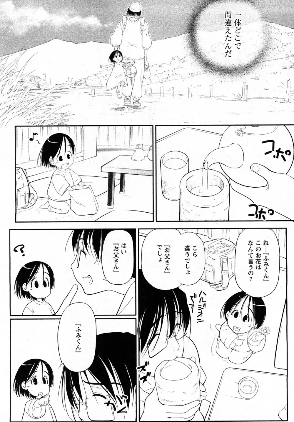 Comic MoeMax – Vol.011 173ページ