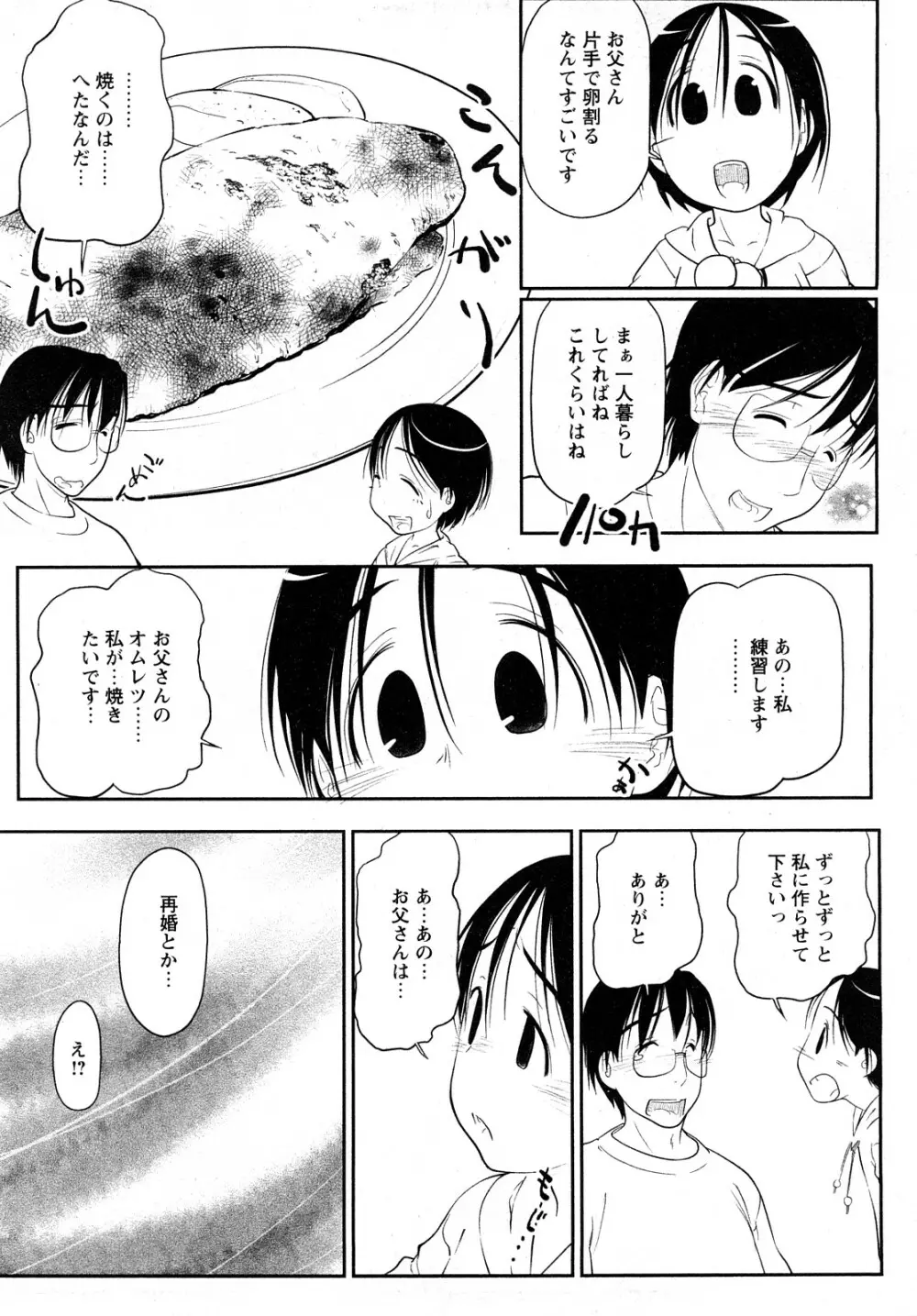 Comic MoeMax – Vol.011 176ページ