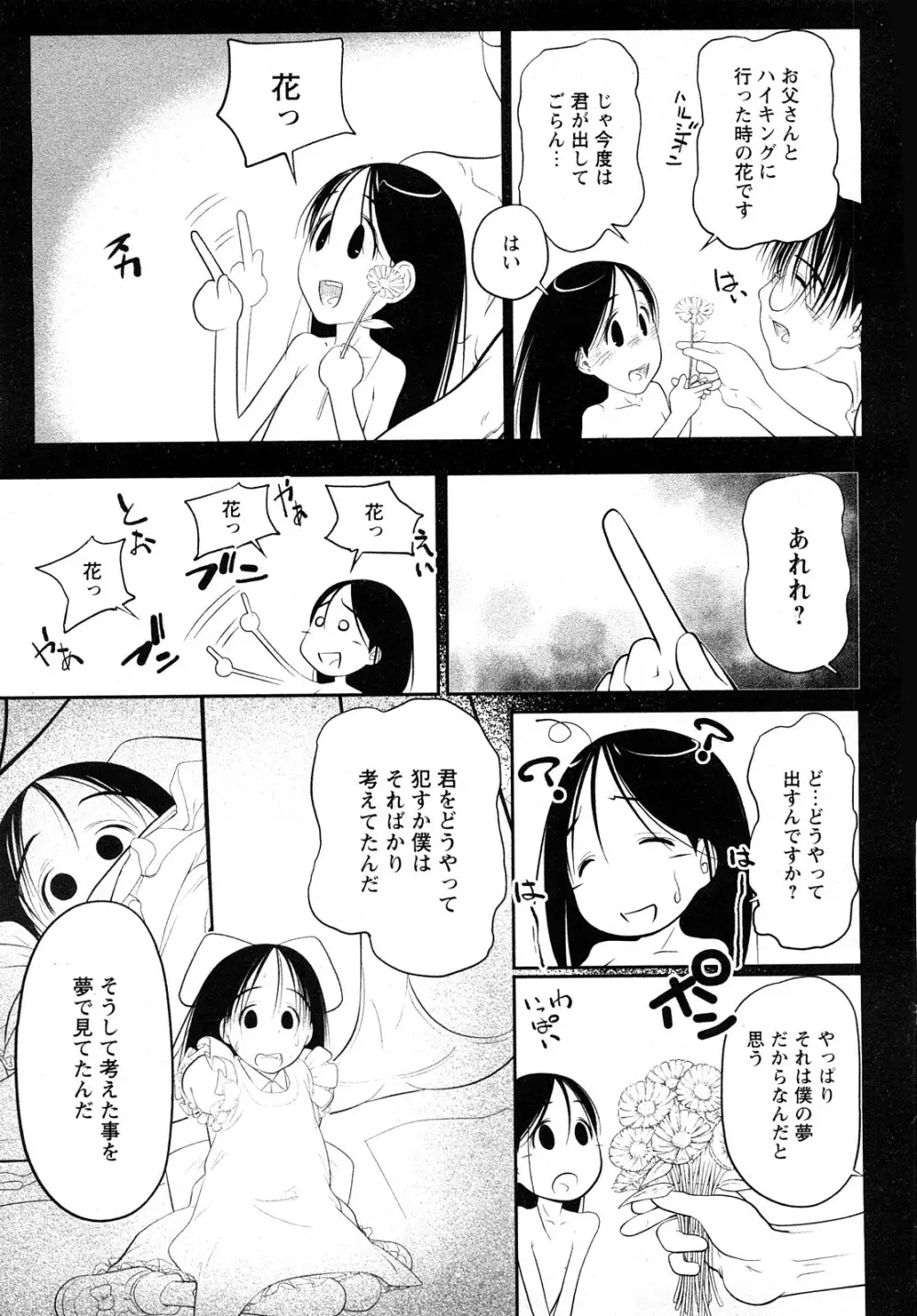 Comic MoeMax – Vol.011 184ページ