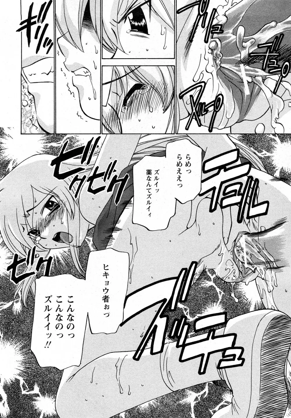 Comic MoeMax – Vol.011 199ページ