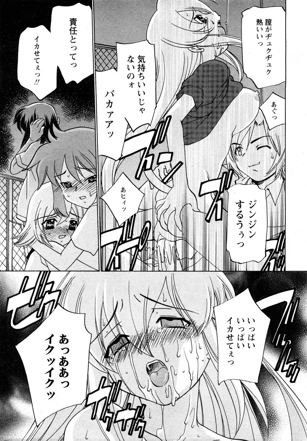 Comic MoeMax – Vol.011 200ページ