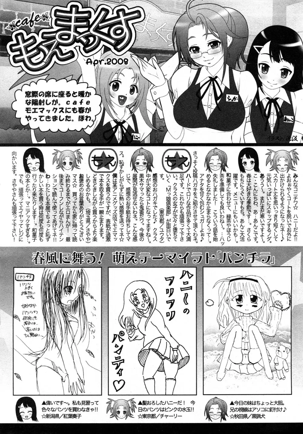 Comic MoeMax – Vol.011 229ページ