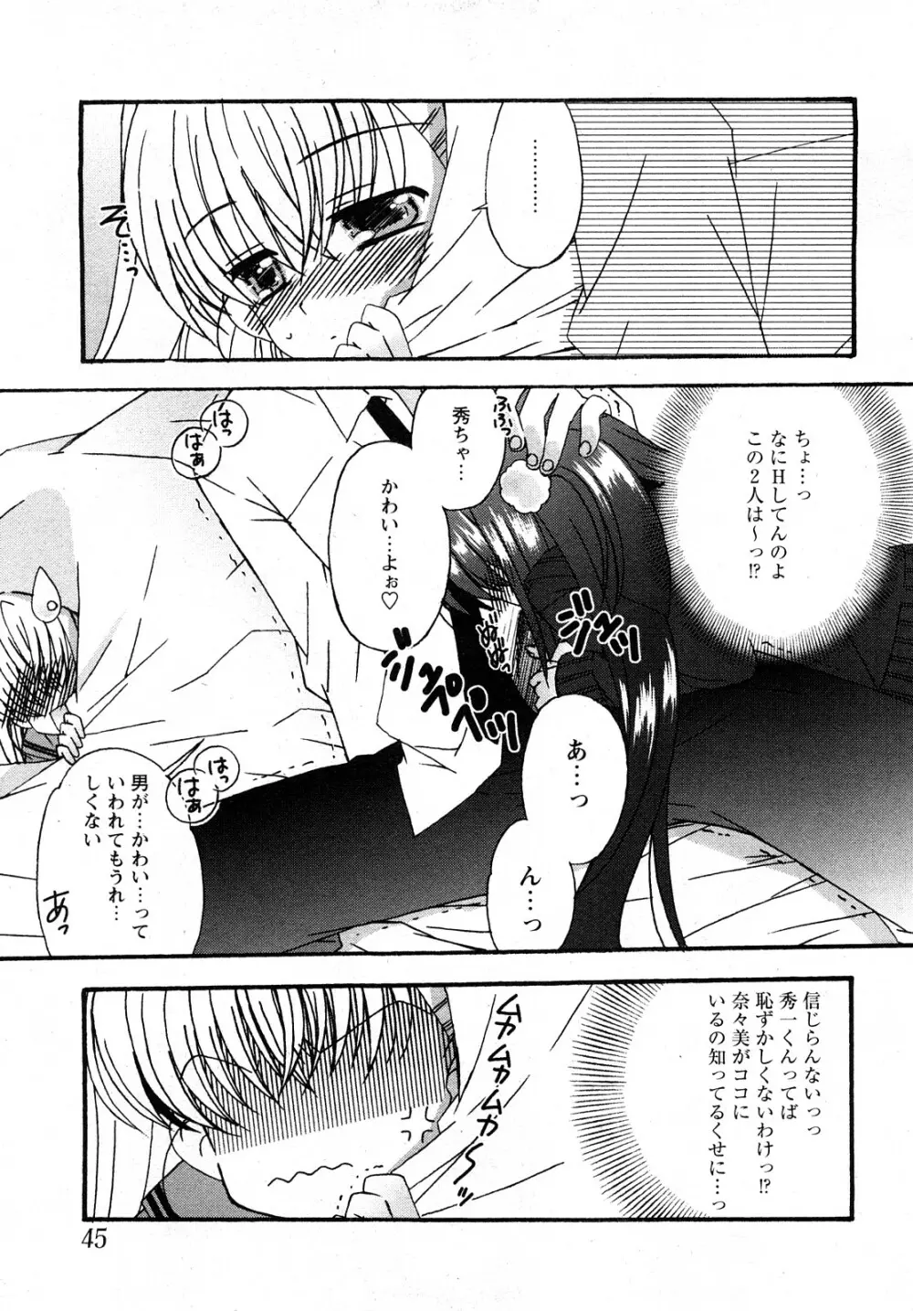 Comic MoeMax – Vol.011 42ページ