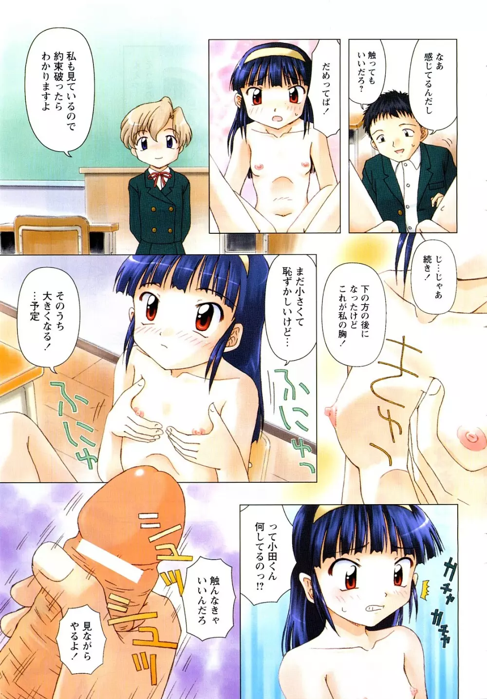 Comic MoeMax – Vol.011 6ページ