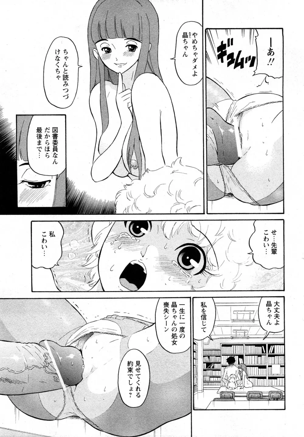 Comic MoeMax – Vol.011 70ページ