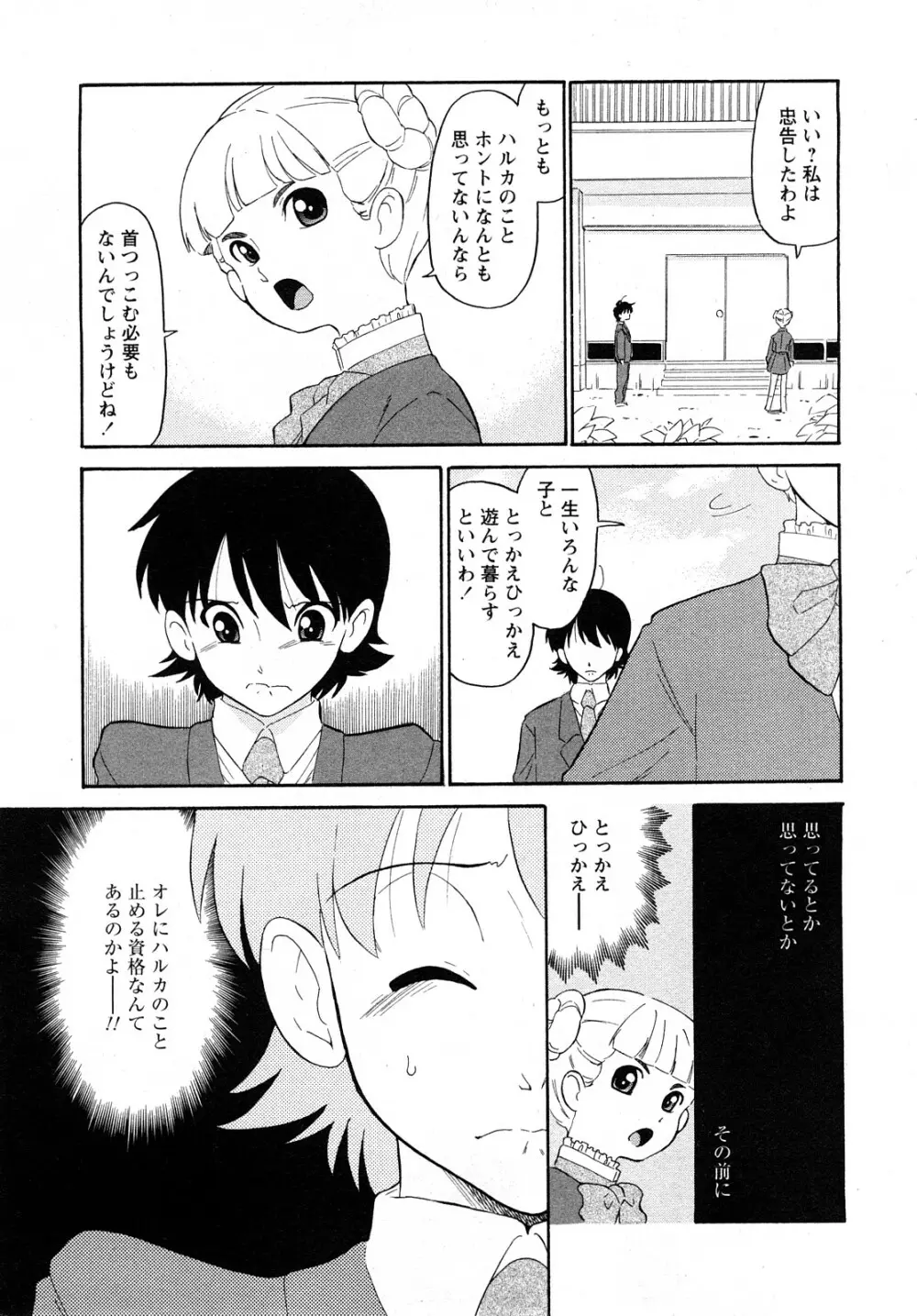 Comic MoeMax – Vol.011 78ページ