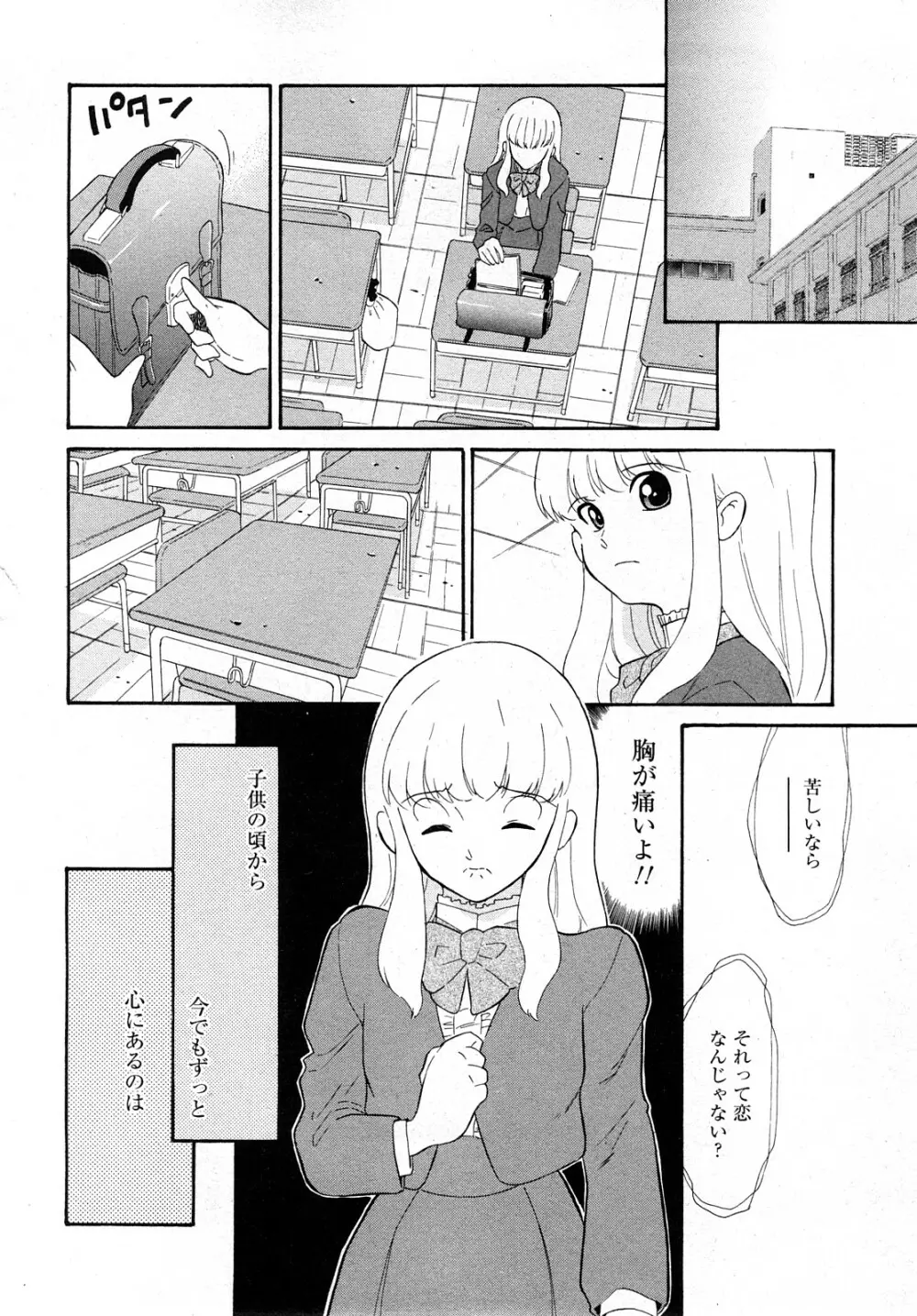 Comic MoeMax – Vol.011 79ページ