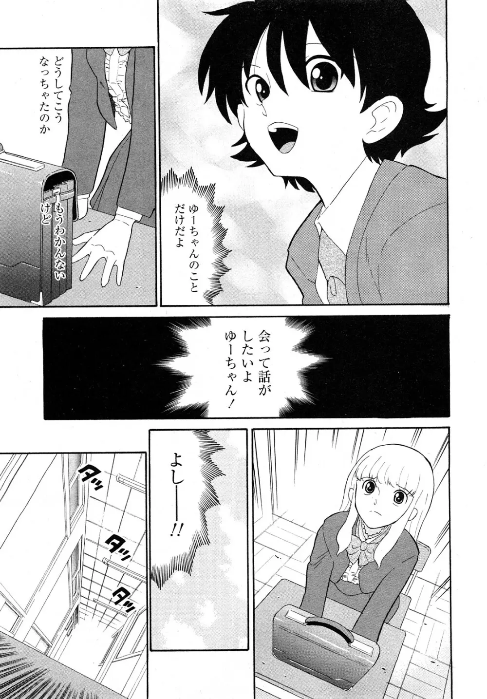 Comic MoeMax – Vol.011 80ページ