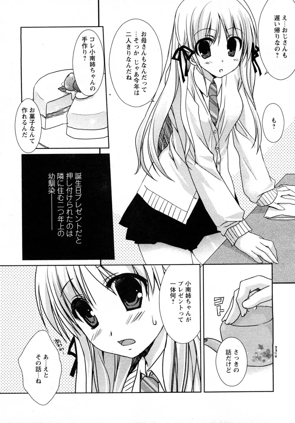 Comic MoeMax – Vol.011 90ページ