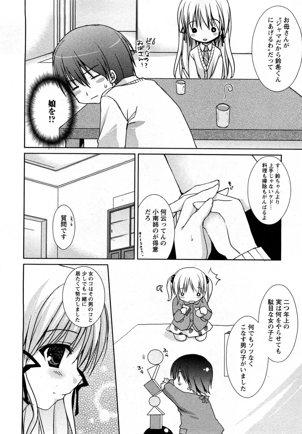 Comic MoeMax – Vol.011 91ページ