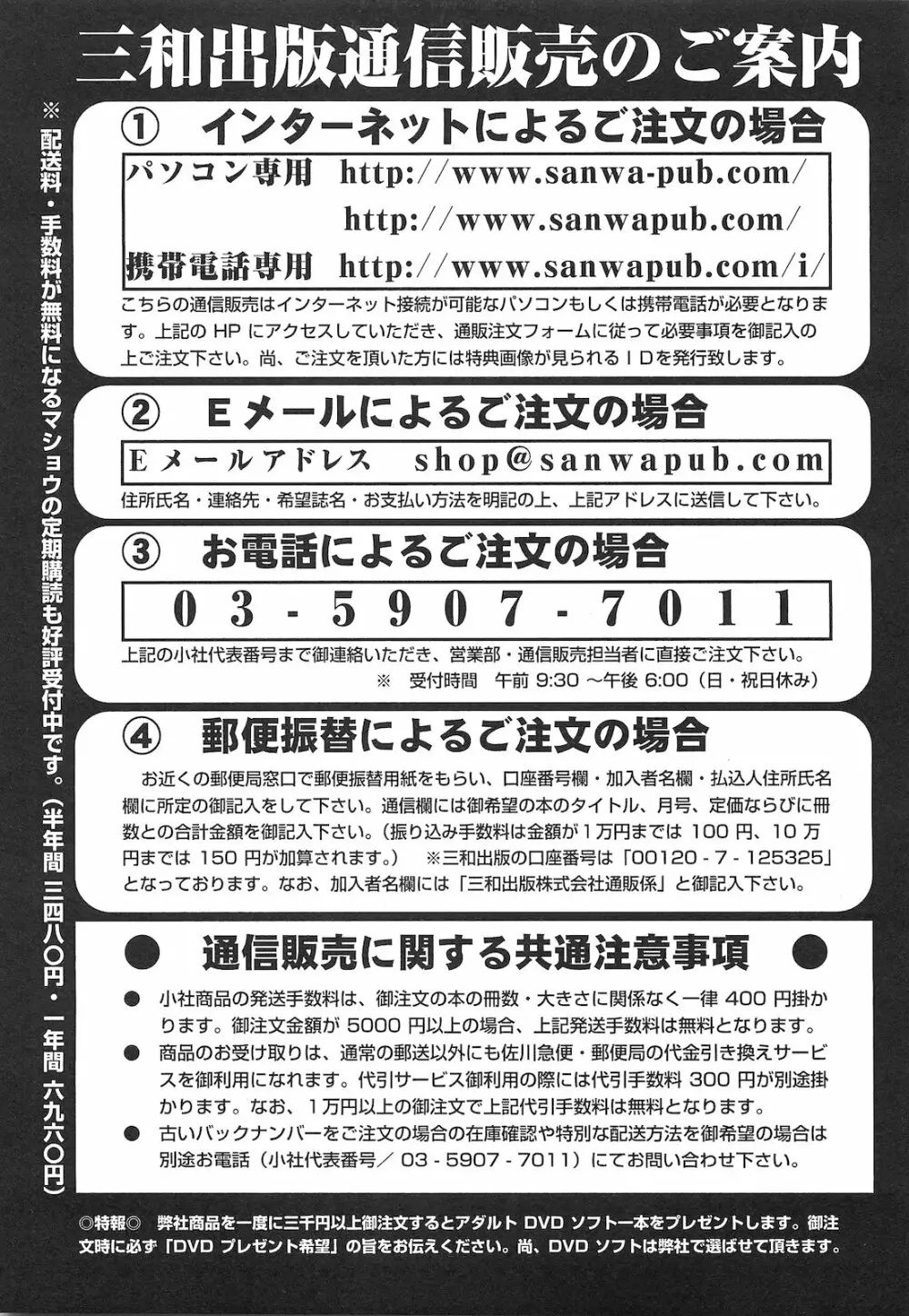 コミック・マショウ 2010年11月号 256ページ