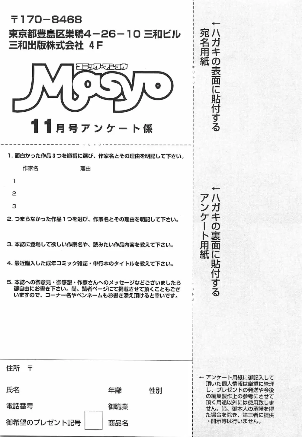 コミック・マショウ 2010年11月号 260ページ